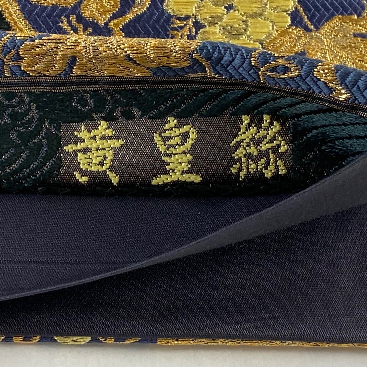 袋帯 美品 逸品 じゅらく 落款 葡萄 波 金銀糸 箔 青灰色 六通 袋帯 美品 逸品 じゅらく 落款 葡萄 波 金銀糸 箔 青灰色 六通