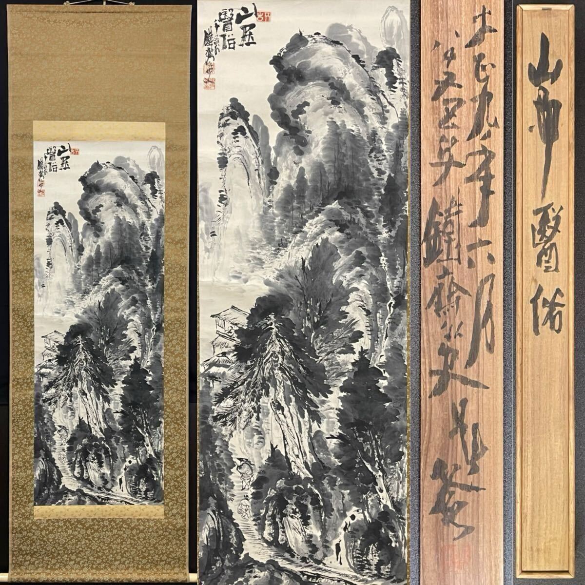 真作】 富岡鉄斎 「山居醫俗図」 共箱 紙本肉筆 掛軸 文人画家 真作】 富岡鉄斎 「山居醫俗図」 共箱 紙本肉筆 掛軸 文人画家