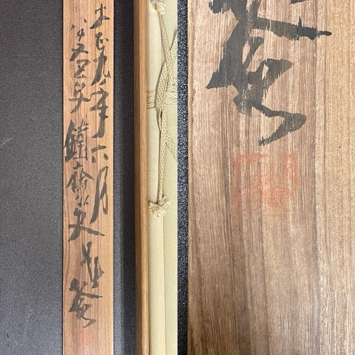 真作】 富岡鉄斎 「山居醫俗図」 共箱 紙本肉筆 掛軸 文人画家 真作】 富岡鉄斎 「山居醫俗図」 共箱 紙本肉筆 掛軸 文人画家
