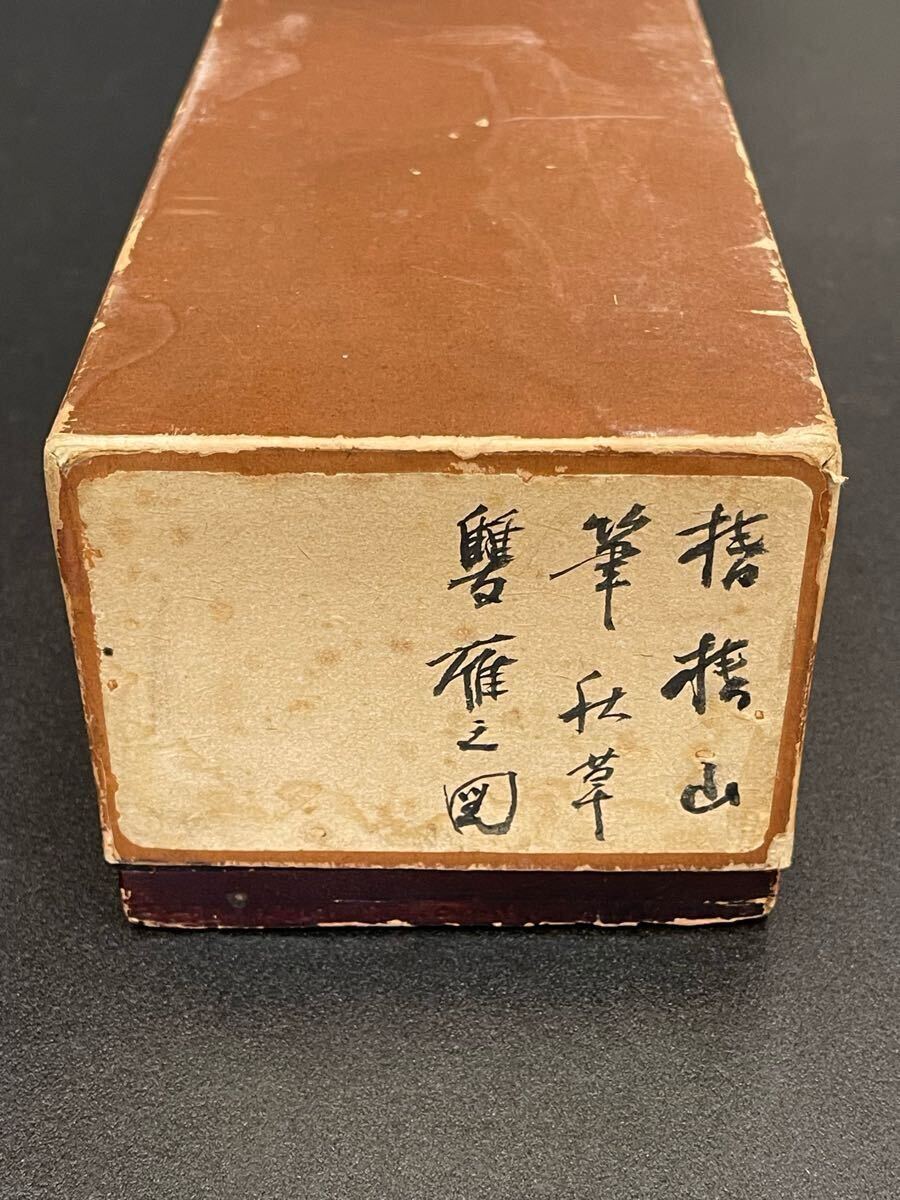 真作】 椿椿山 「秋草双雁之図」 蘭径琴極箱 絹本着色 二重箱 真作】 椿椿山 「秋草双雁之図」 蘭径琴極箱 絹本着色 二重箱
