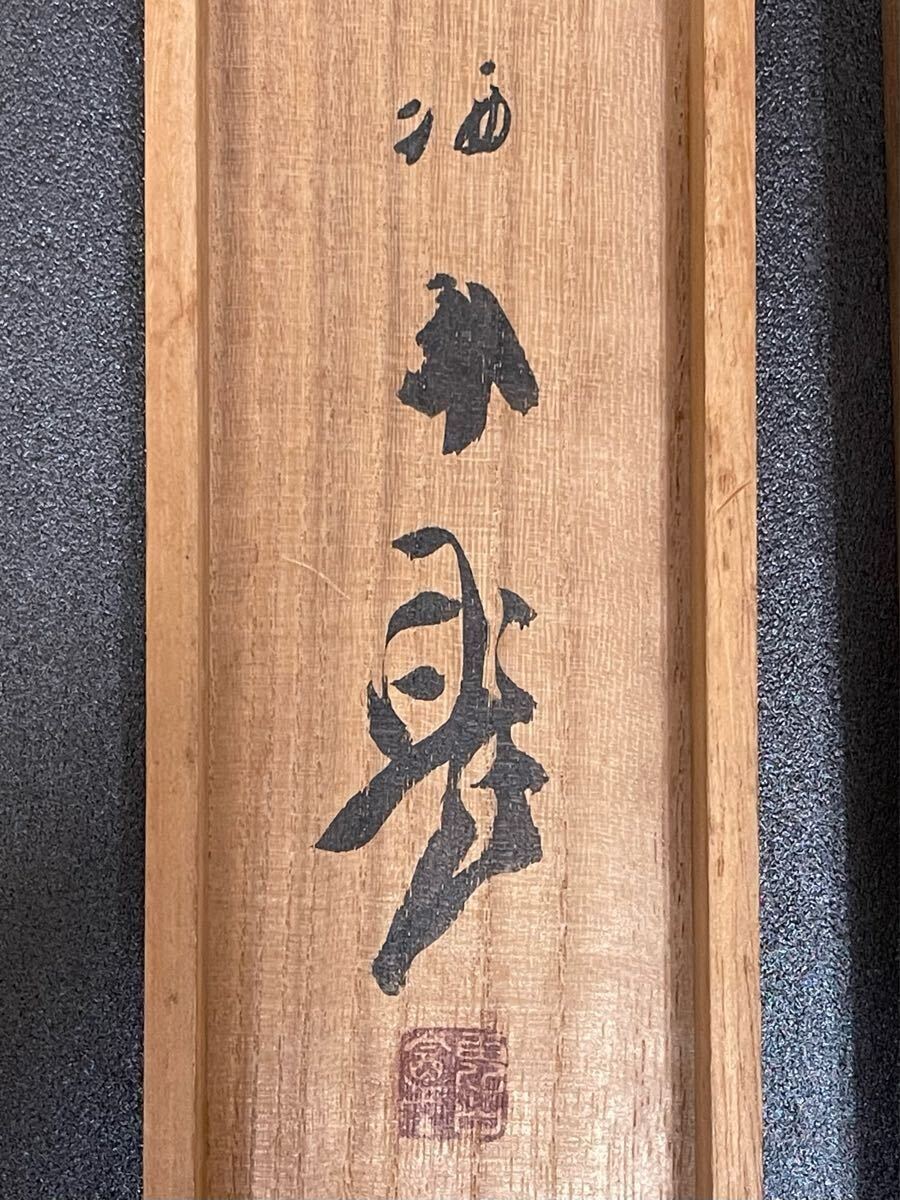 模写】 竹内栖鳳 「漁舟図」 紙本 共箱 掛軸 骨董 古美術 時代物 模写】 竹内栖鳳 「漁舟図」 紙本 共箱 掛軸 骨董 古美術 時代物