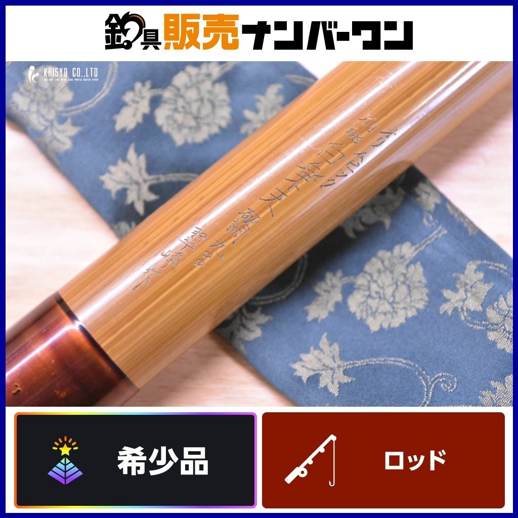 オリムピック 別誂 白楽天 硬調 900 翠峰作 OLYMPIC 振り出し竿 オリムピック 別誂 白楽天 硬調 900 翠峰作 OLYMPIC 振り出し竿