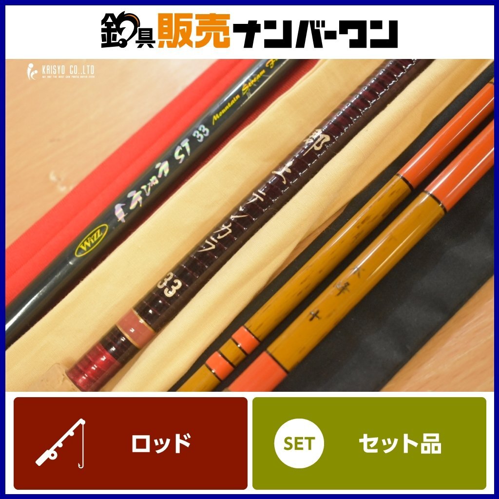 テンカラ竿 ヘラ竿 等 3本セット Wizz テンカラ ST 33 群上 テンカラ竿 ヘラ竿 等 3本セット Wizz テンカラ ST 33 群上