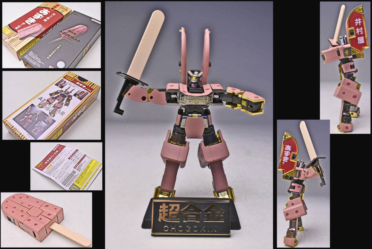 超合金 あずきバー ロボ ★ プレミアムバンダイ ★ 井村屋 ★ 予約受付販売 ★ 本体+台座 ★ 約110mm(ロボットモード時)★ 中古品 ★