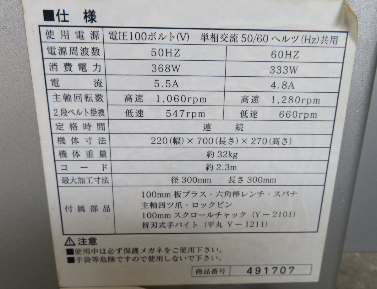 w☆藤原産業☆卓上木工旋盤☆YH-300☆延長ベット等付属品あり w☆藤原産業☆卓上木工旋盤☆YH-300☆延長ベット等付属品あり
