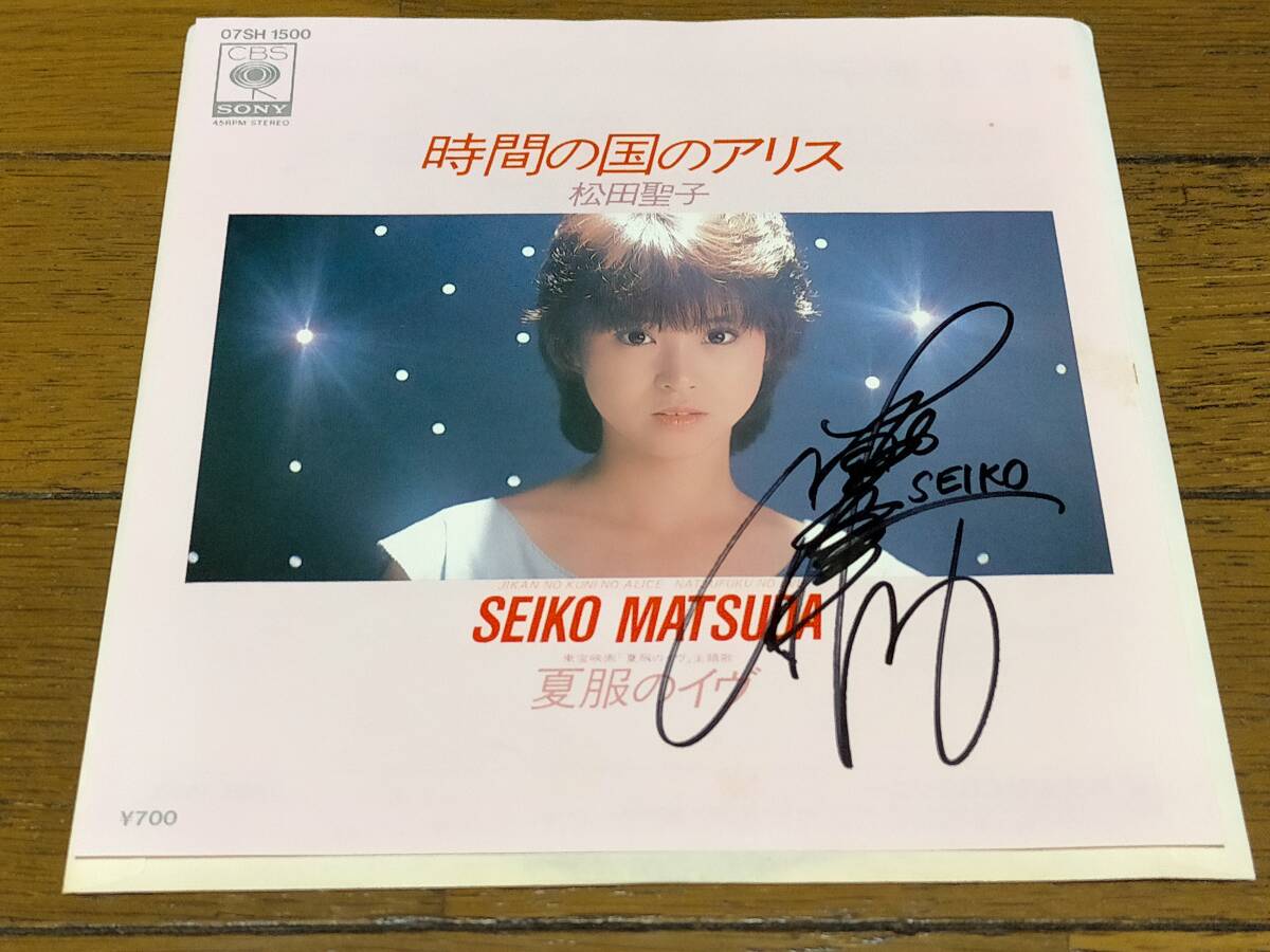 直筆サイン入り ◇EP ◇松田聖子「時間の国のアリス/夏服のイヴ 直筆サイン入り ◇EP ◇松田聖子「時間の国のアリス/夏服のイヴ