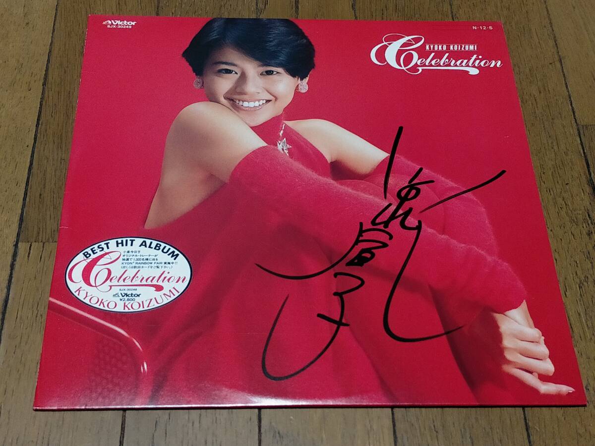 直筆サイン入り◇LP◇小泉今日子「Celebration」◇ ビクター/SJX 直筆サイン入り◇LP◇小泉今日子「Celebration」◇ ビクター/SJX