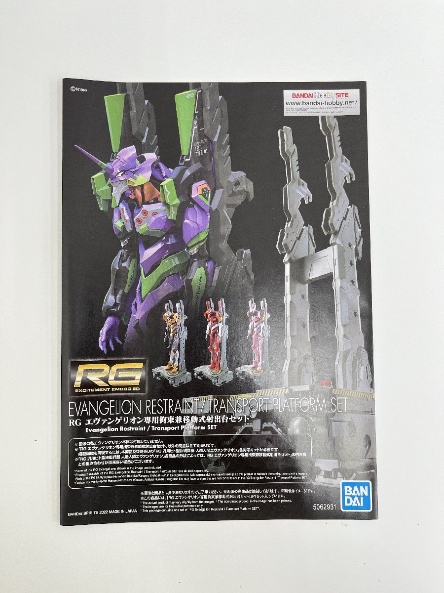 RG エヴァンゲリオン専用拘束兼移動式射出台セット RG エヴァンゲリオン専用拘束兼移動式射出台セット