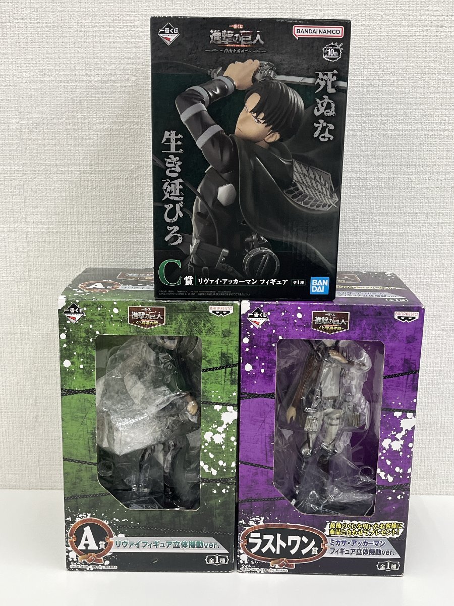 まとめ売り】 3個 進撃の巨人 フィギュア 一番くじ 自由を求めて まとめ売り】 3個 進撃の巨人 フィギュア 一番くじ 自由を求めて