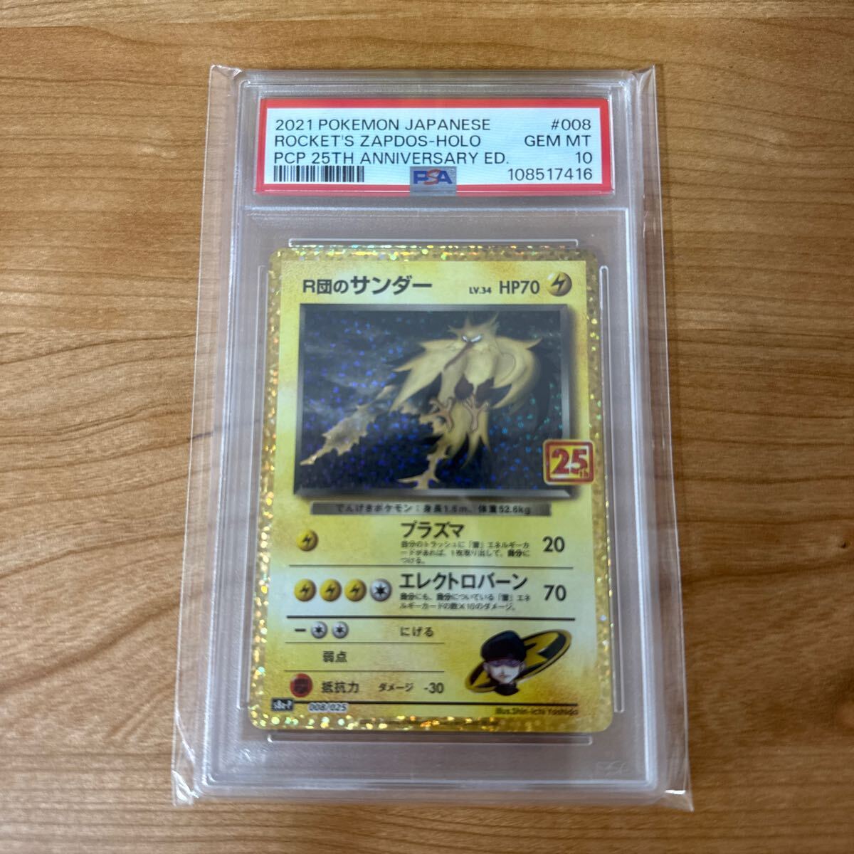 ポケモンカード R団のサンダー ANNIVERSARY PSA10 プロモ PSA10 ポケモンカード R団のサンダー ANNIVERSARY PSA10 プロモ PSA10