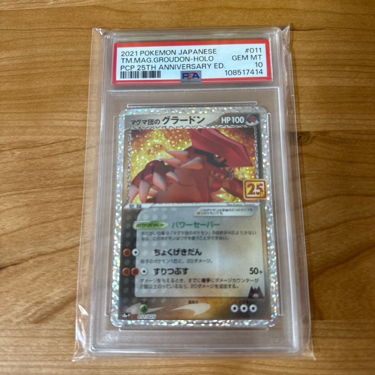 1円スタート】 PSA10 マグマ団のグラードン 011/025 S8a-P 25 1円スタート】 PSA10 マグマ団のグラードン 011/025 S8a-P 25