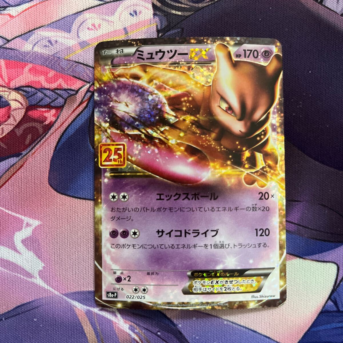 ポケモンカード ミュウツーEX S8a-P(シングルカード)|売買され ポケモンカード ミュウツーEX S8a-P(シングルカード)|売買され