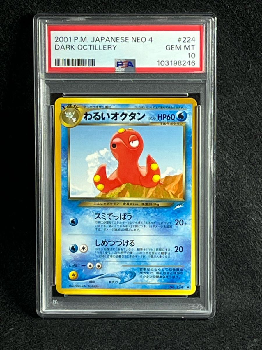 PSA10 旧裏 わるいオクタン NO.224 闇、そして光へ neo ポケモン PSA10 旧裏 わるいオクタン NO.224 闇、そして光へ neo ポケモン