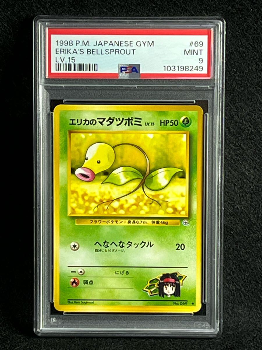 PSA9 エリカのマダツボミ NO.069 タマムシシティジム ポケモン PSA9 エリカのマダツボミ NO.069 タマムシシティジム ポケモン