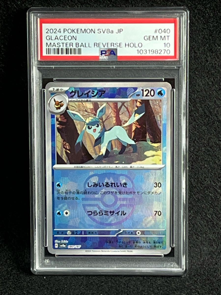 PSA10 ブースター 021/187 シャワーズ 030/187 サンダース 051 PSA10 ブースター 021/187 シャワーズ 030/187 サンダース 051
