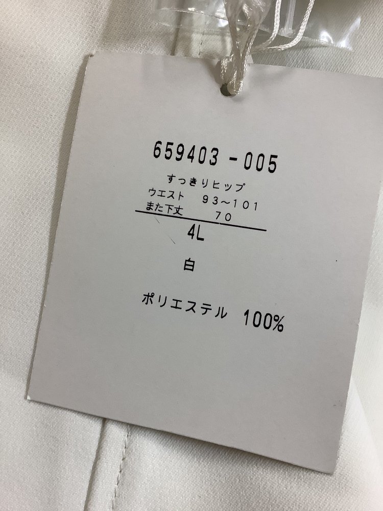 M2 タグ付き未使用！ 白のパンツ すっきりヒップ サイズ4L