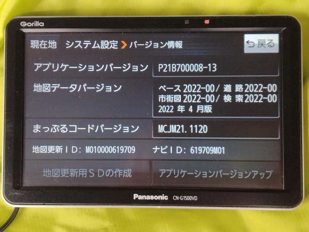 Panasonic ゴリラ ワンセグカーナビ CN-G1500VD 2022年 中古 Panasonic ゴリラ ワンセグカーナビ CN-G1500VD 2022年 中古
