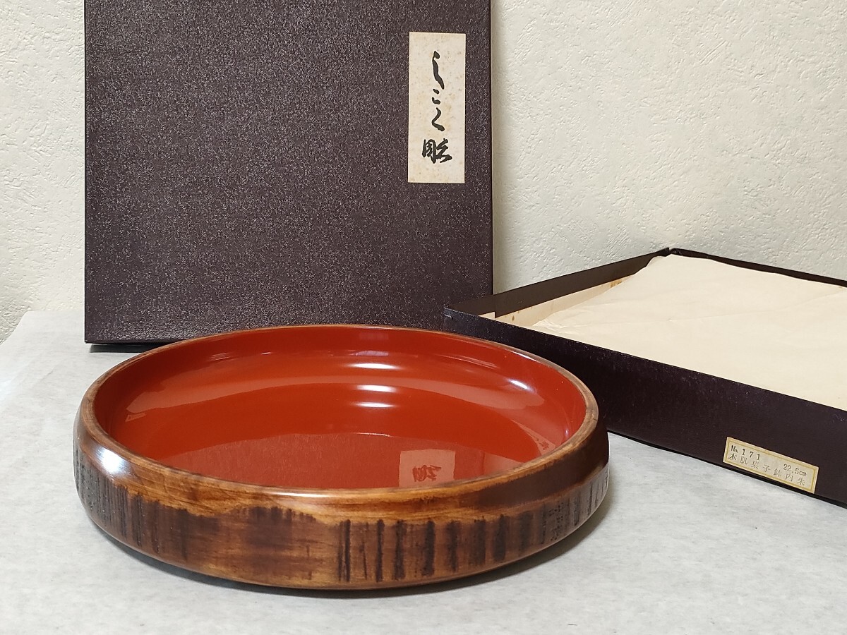 適切な価格 漆器 天然木 / 香川漆器 しこく彫 22.5cm 菓子鉢 ×1 内朱 / 岡山 食器