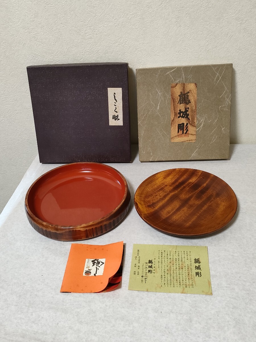 漆器 天然木 / 香川漆器 しこく彫 22.5cm 菓子鉢 ×1 内朱 / 岡山 漆器 天然木 / 香川漆器 しこく彫 22.5cm 菓子鉢 ×1 内朱 / 岡山