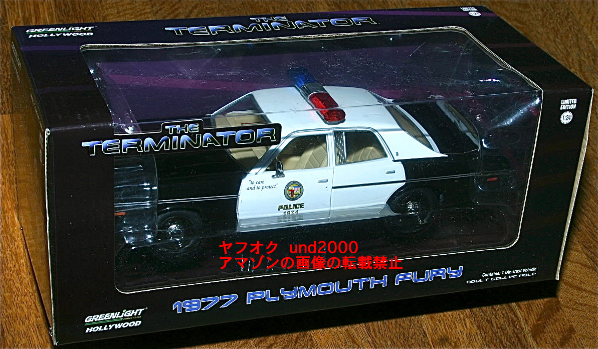 Greenlight ターミネーター 1/24 1977 プリムス フューリー ポリスカー The Terminator Plymouth Fury Police グリーンライト パトカー