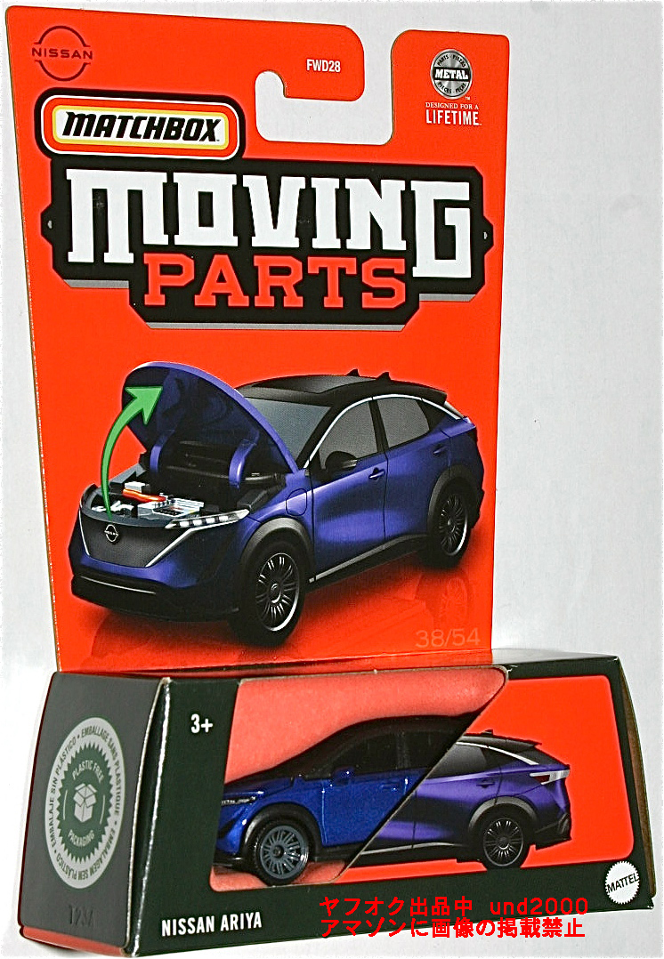 Matchbox 日産 アリア Nissan Ariya ニッサン マッチボックス ムービング パーツ Moving Part 