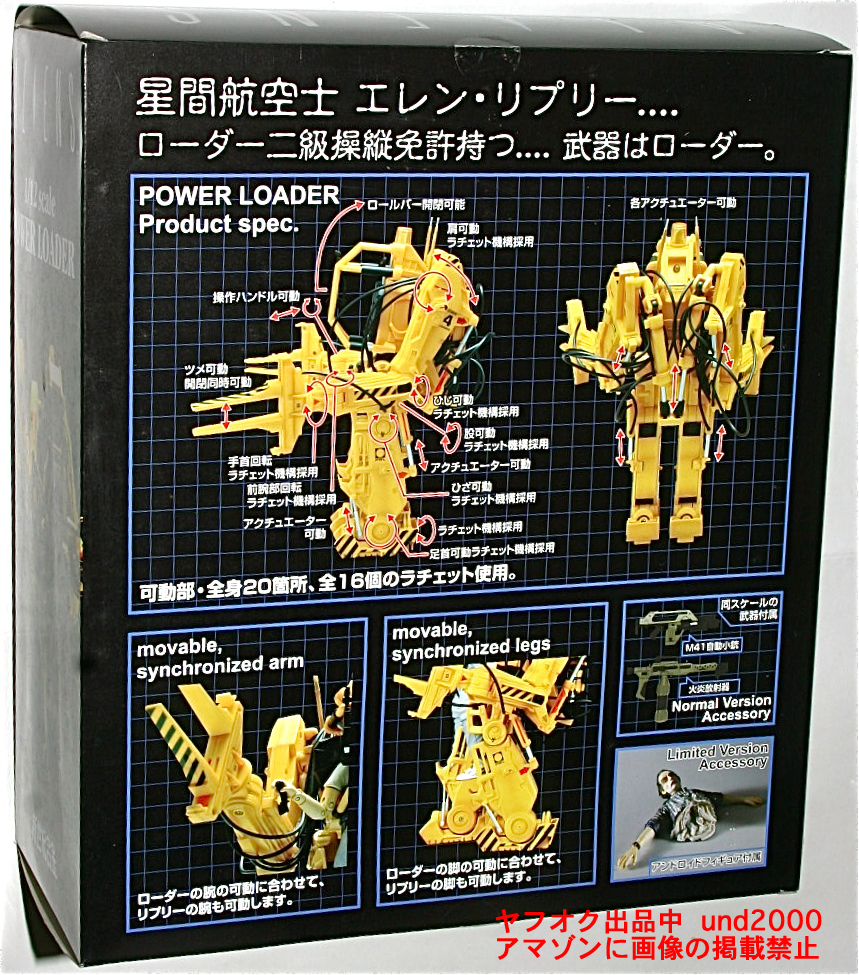 ミラクルハウス 新世紀(jì)合金 エイリアン2 1/12 パワーローダー 通常版 Aliens Power Loader アオシマ