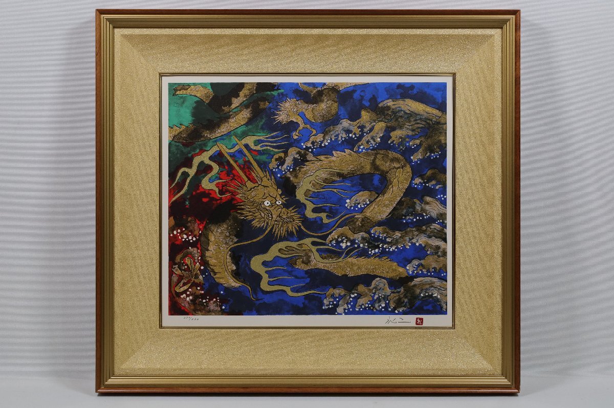 真作】平松礼二 直筆サイン 「昇龍」 ED有 リトグラフ 龍 竜 真作】平松礼二 直筆サイン 「昇龍」 ED有 リトグラフ 龍 竜