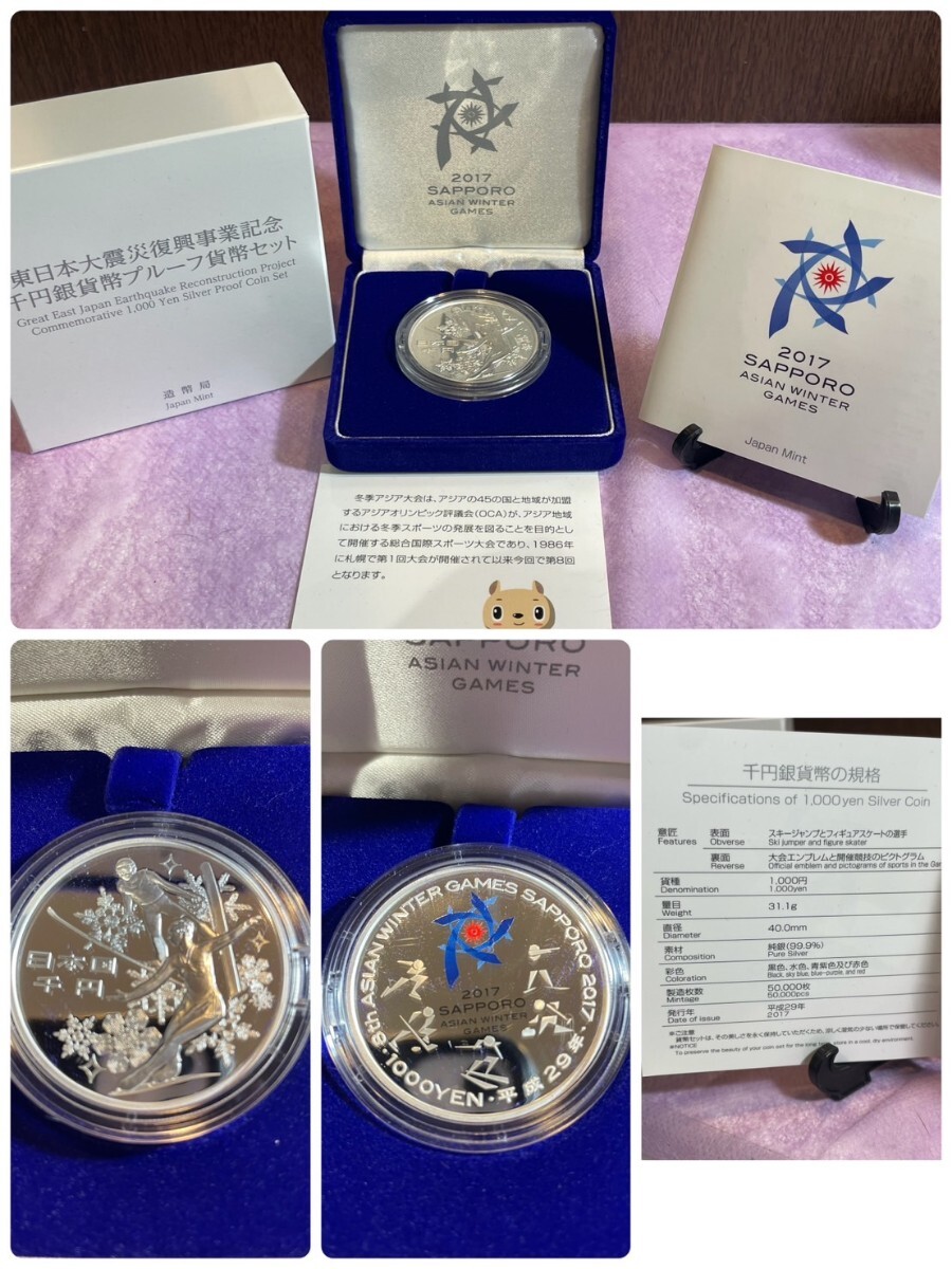 千円銀貨幣プルーフ貨幣セット 東日本大震災復興事業記念など 千円銀貨幣プルーフ貨幣セット 東日本大震災復興事業記念など