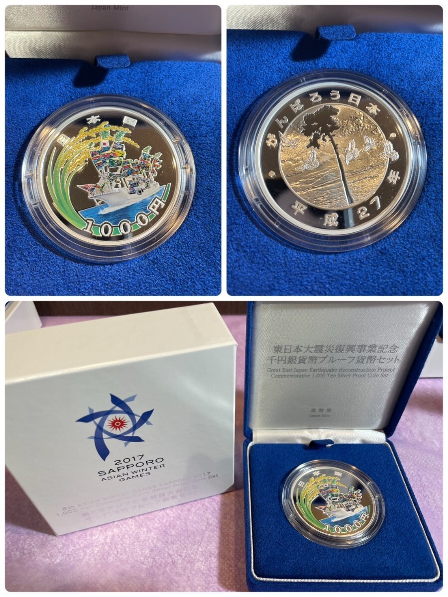 千円銀貨幣プルーフ貨幣セット 東日本大震災復興事業記念など 千円銀貨幣プルーフ貨幣セット 東日本大震災復興事業記念など