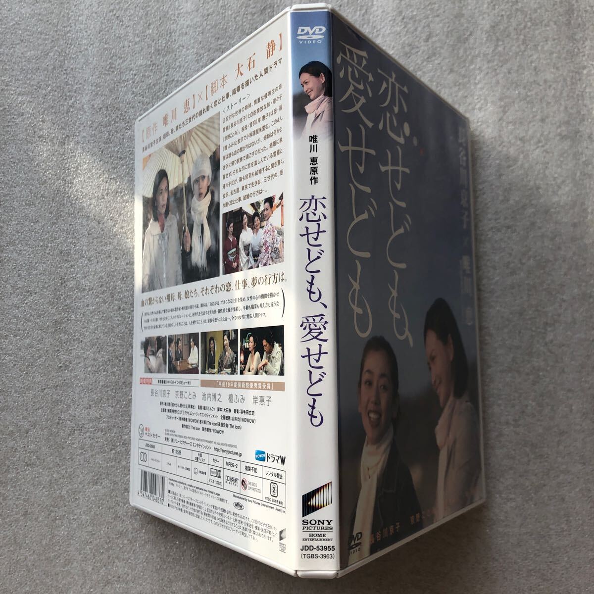 恋せども、愛せども 長谷川京子 唯川恵 京野ことみ 壇ふみ 岸惠子 セル版 他多数出品中 恋せども、愛せども 長谷川京子 唯川恵 京野ことみ 壇ふみ 岸惠子 セル版 他多数出品中