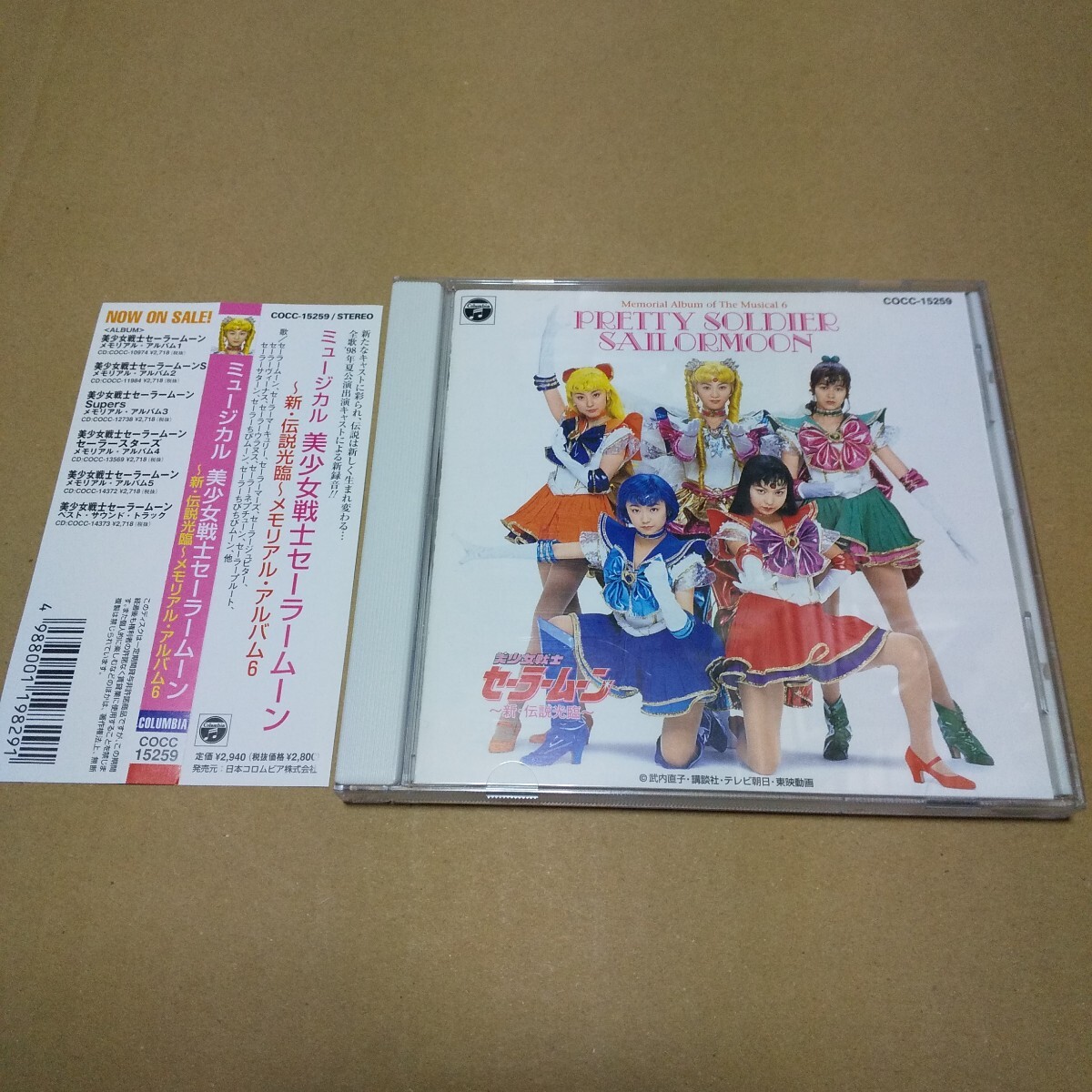 CD ミュージカル美少女戦士セーラームーン 新・伝説光臨 CD ミュージカル美少女戦士セーラームーン 新・伝説光臨