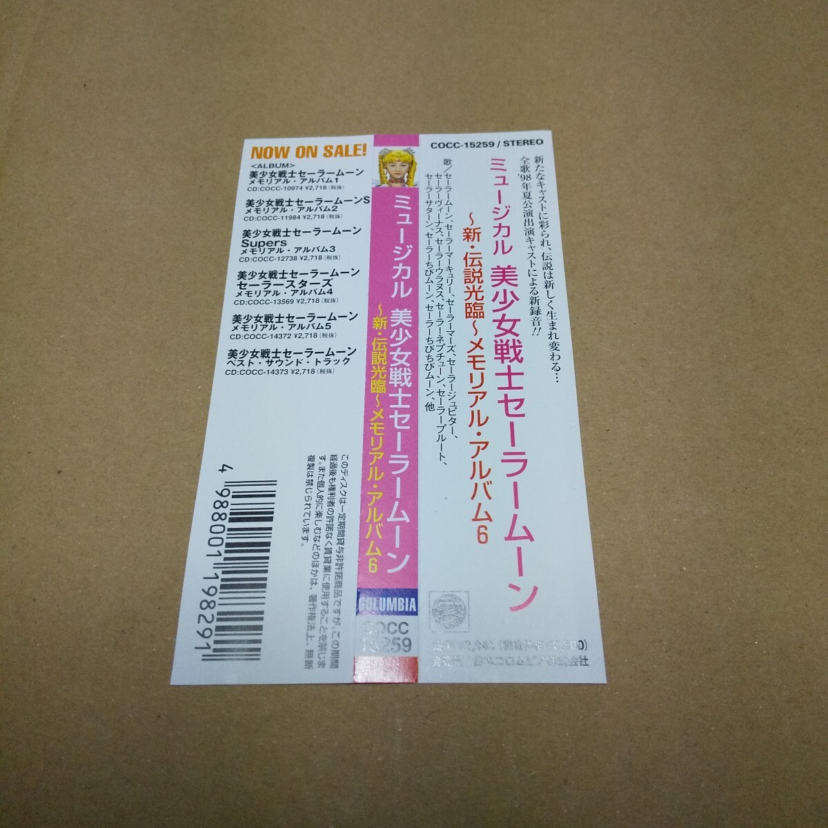 CD ミュージカル美少女戦士セーラームーン 新・伝説光臨 CD ミュージカル美少女戦士セーラームーン 新・伝説光臨