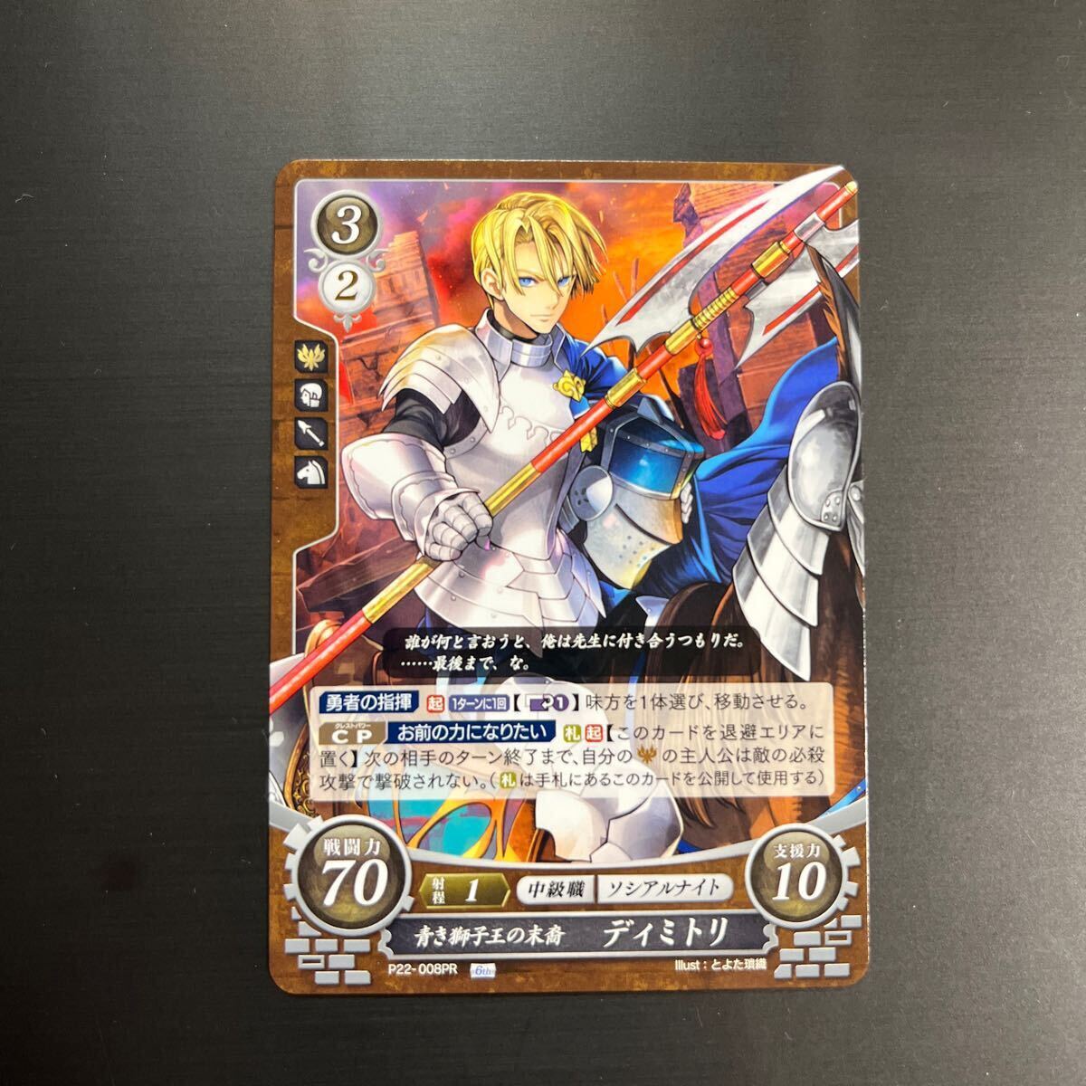 TCG ファイアーエムブレムサイファ 青き獅子王の末裔 ディミトリ TCG ファイアーエムブレムサイファ 青き獅子王の末裔 ディミトリ