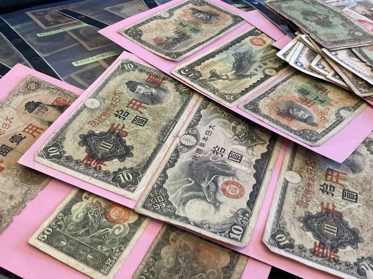古札 古紙幣 旧紙幣 貨幣 日本札 外国札 軍用手票 昔のお金 古い 古札 古紙幣 旧紙幣 貨幣 日本札 外国札 軍用手票 昔のお金 古い