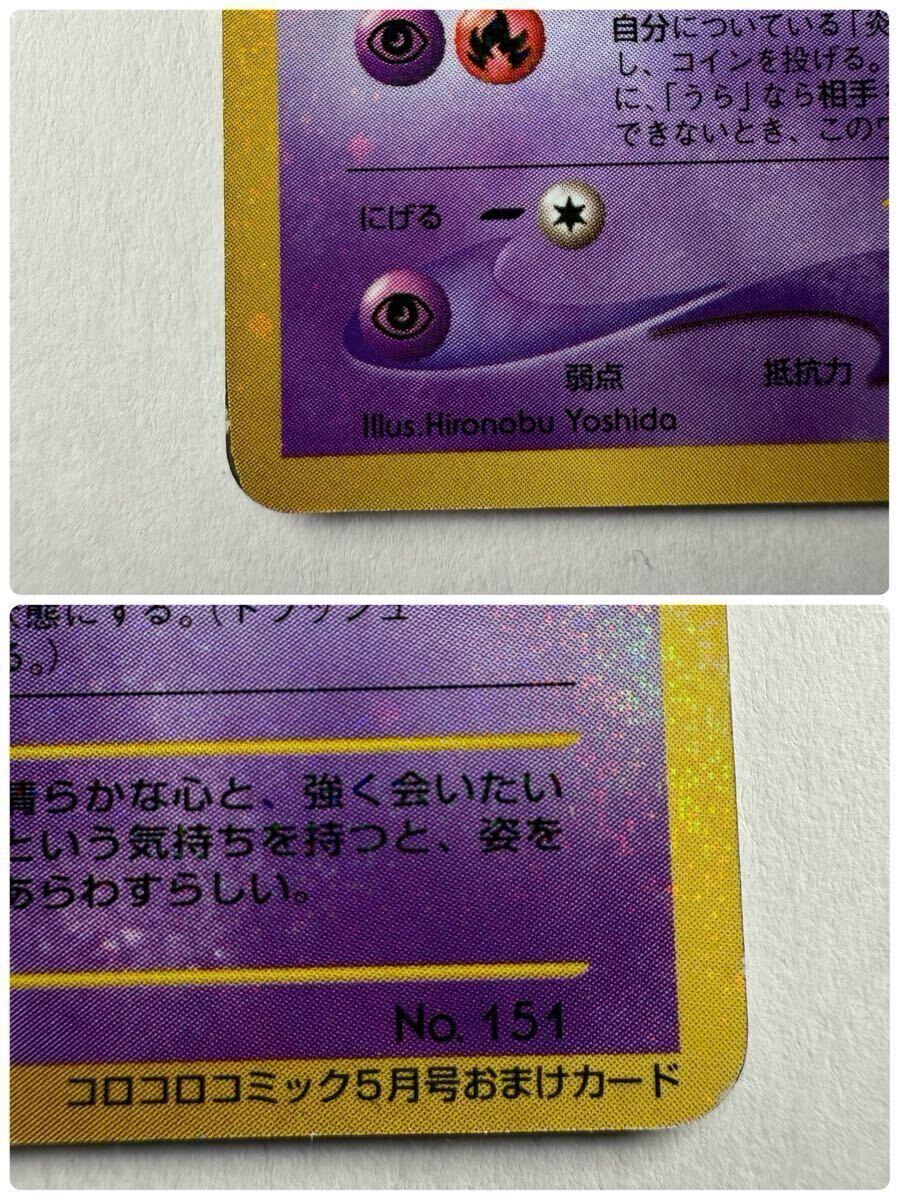 ポケモンカード ひかるミュウ LV.24 旧裏 No.151 ホロ有 ポケモンカード ひかるミュウ LV.24 旧裏 No.151 ホロ有