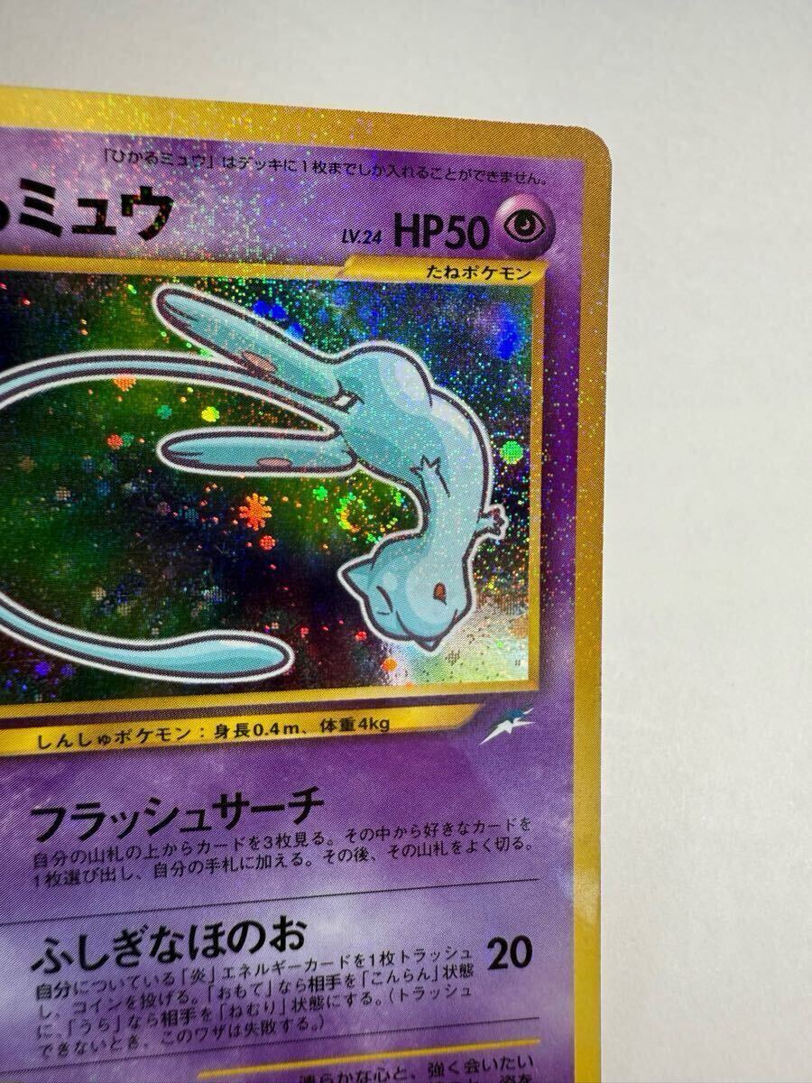 ポケモンカード ひかるミュウ LV.24 旧裏 No.151 ホロ有 ポケモンカード ひかるミュウ LV.24 旧裏 No.151 ホロ有