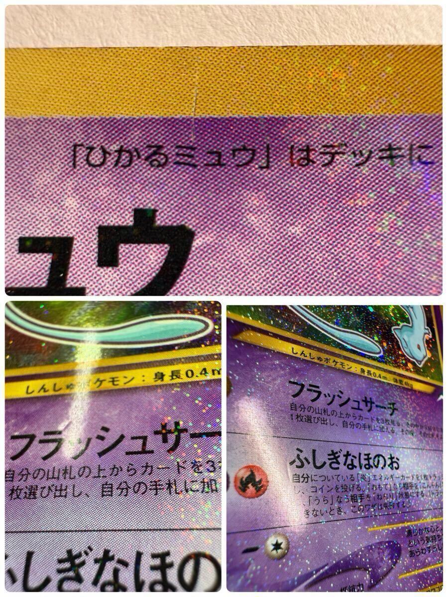 ポケモンカード ひかるミュウ LV.24 旧裏 No.151 ホロ有 ポケモンカード ひかるミュウ LV.24 旧裏 No.151 ホロ有