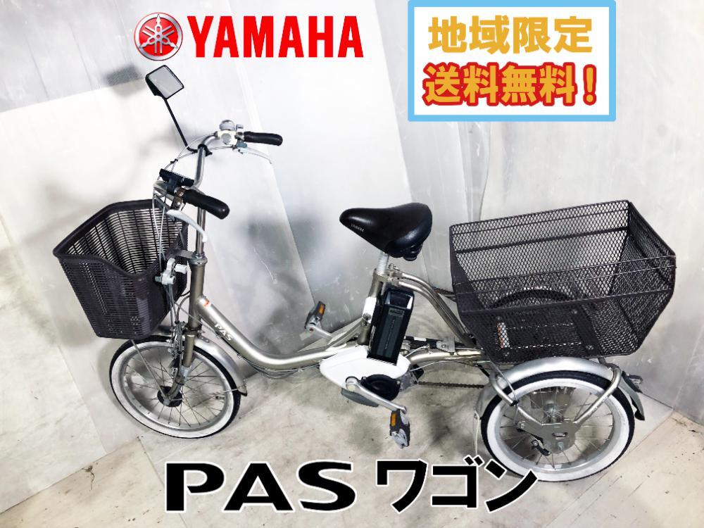 地域限定送料無料☆美品 中古☆ヤマハ YAMAHA 電動アシスト三輪 地域限定送料無料☆美品 中古☆ヤマハ YAMAHA 電動アシスト三輪