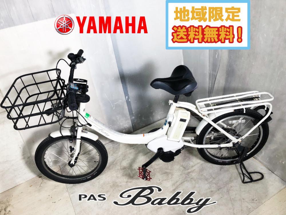 地域限定送料無料☆美品 中古☆YAMAHA ヤマハ 電動アシスト 地域限定送料無料☆美品 中古☆YAMAHA ヤマハ 電動アシスト