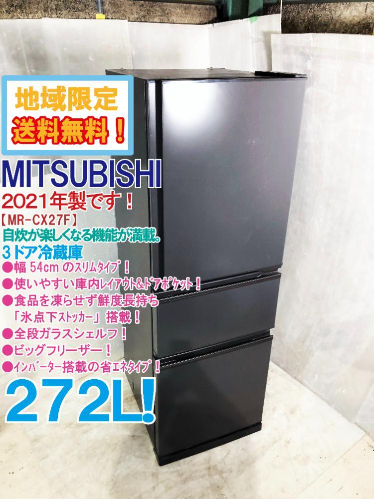 ミツビシ 3ドア 冷蔵庫の値段と価格推移は?|49件の売買データ ミツビシ 3ドア 冷蔵庫の値段と価格推移は?|49件の売買データ