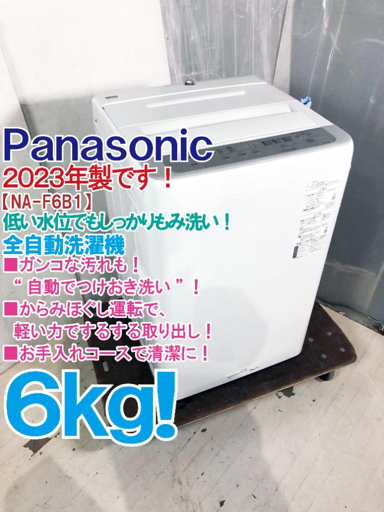 送料無料☆2023年製☆美品 中古☆Panasonic☆生活家電☆2点 送料無料☆2023年製☆美品 中古☆Panasonic☆生活家電☆2点