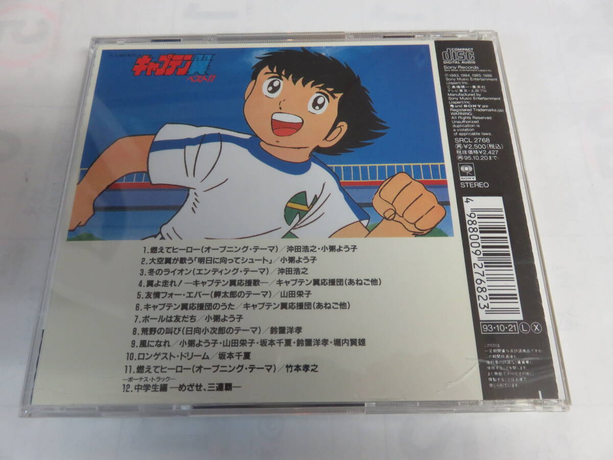 CD】SRCL 2768 キャプテン翼 ベスト11 テレビ東京系アニメ 沖田 CD】SRCL 2768 キャプテン翼 ベスト11 テレビ東京系アニメ 沖田