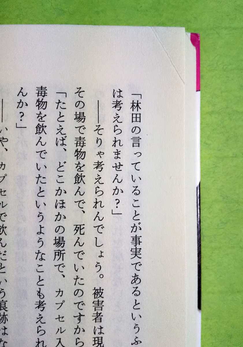 ヤフオク 長編小説 小樽殺人事件 内田康夫 光文社 カッパ