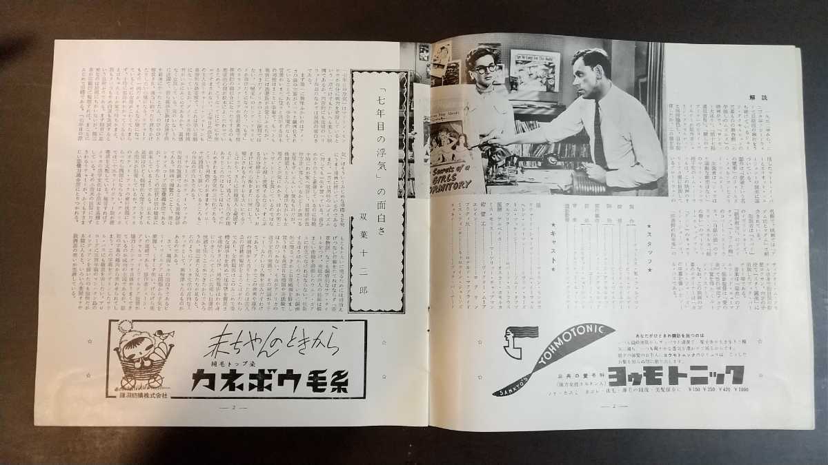 七年目の浮気　テアトル東京開場記念パンフレット　昭３０年　1955年　マリリン・モンロー_画像3
