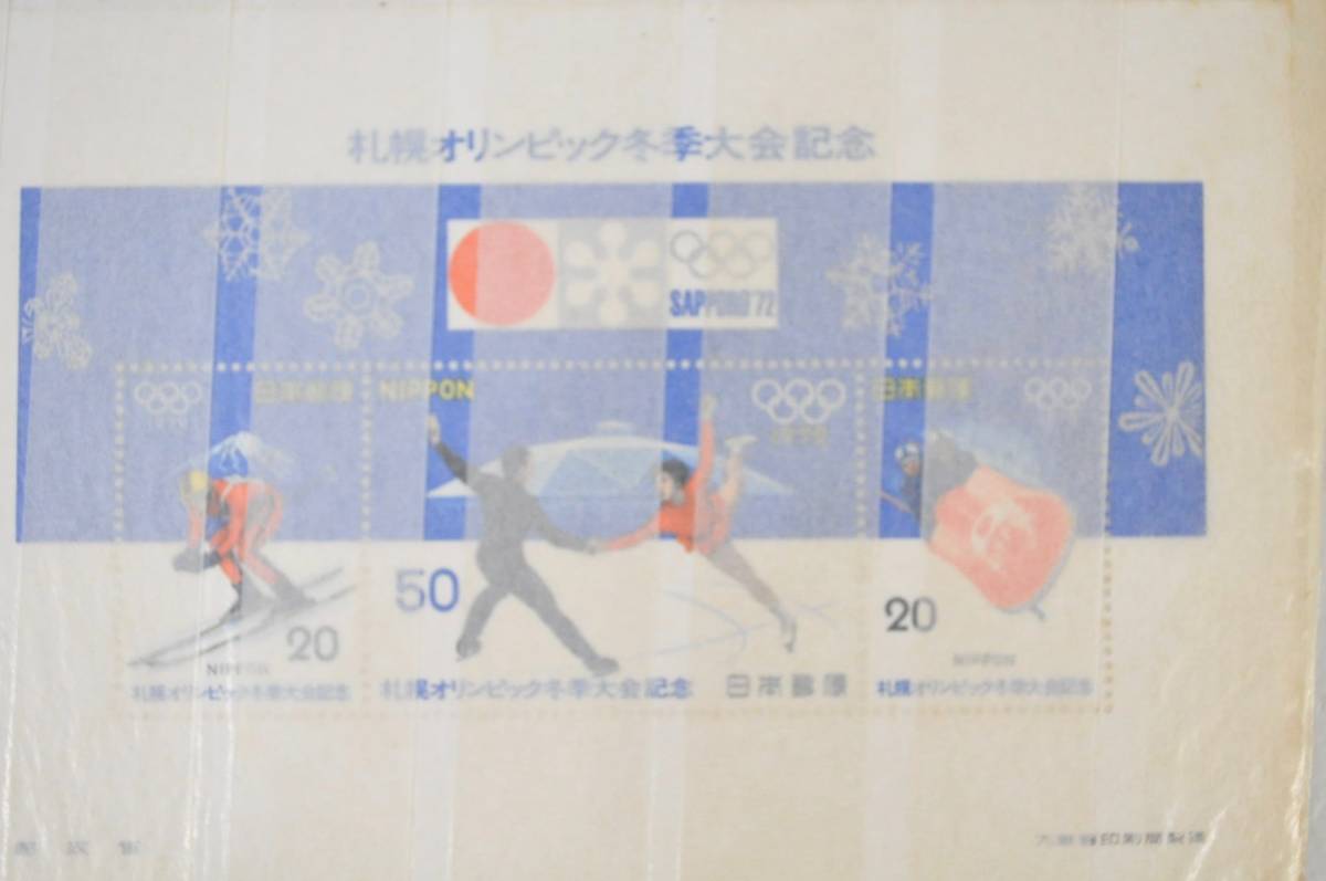 記念切手 古切手 1970年万博 1971年天皇皇后陛下 札幌オリンピック アンティーク レトロ エステートセール （管理番号：388）_画像6