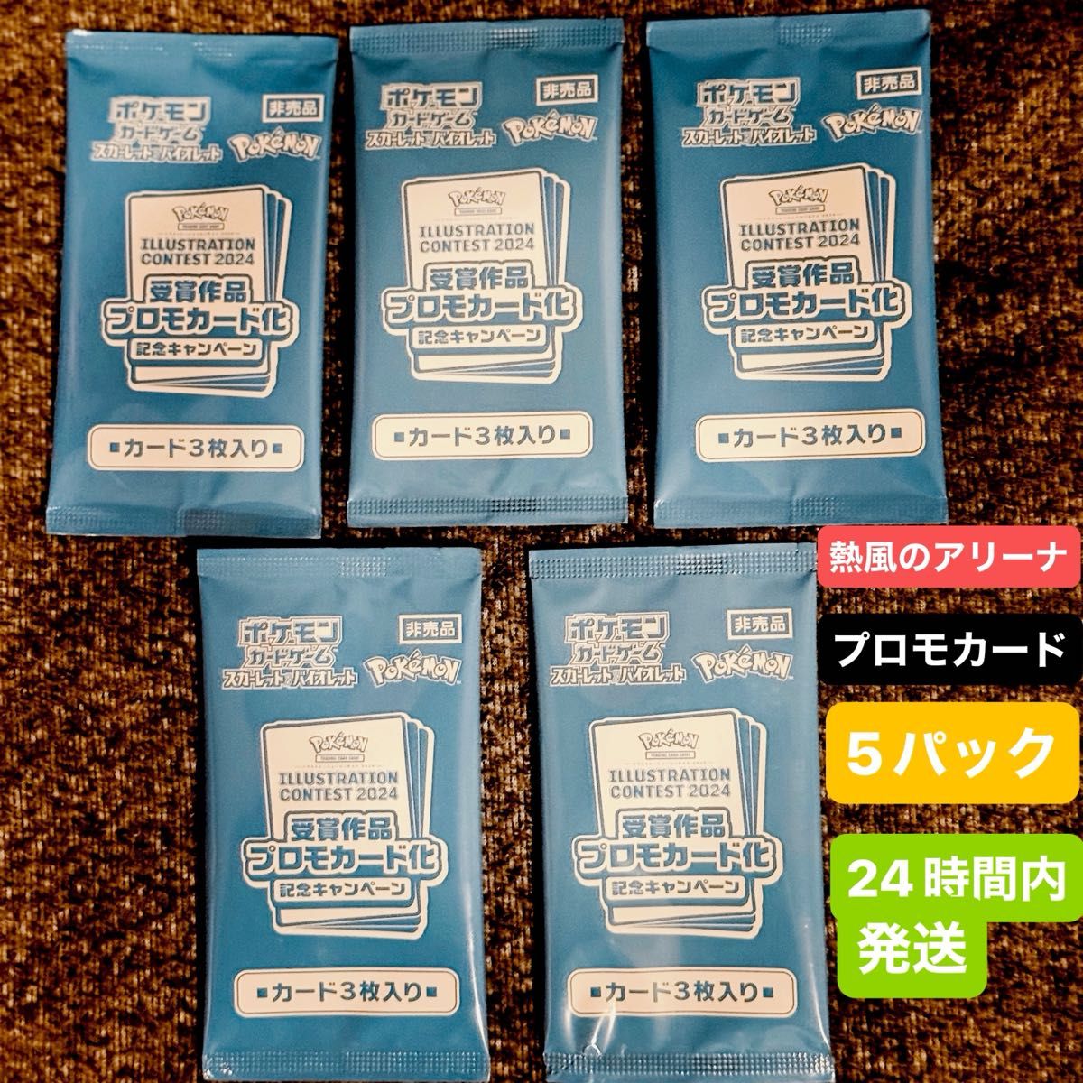新品未開封 プロモカード 5パック ポケモンカードゲーム 受賞 新品未開封 プロモカード 5パック ポケモンカードゲーム 受賞