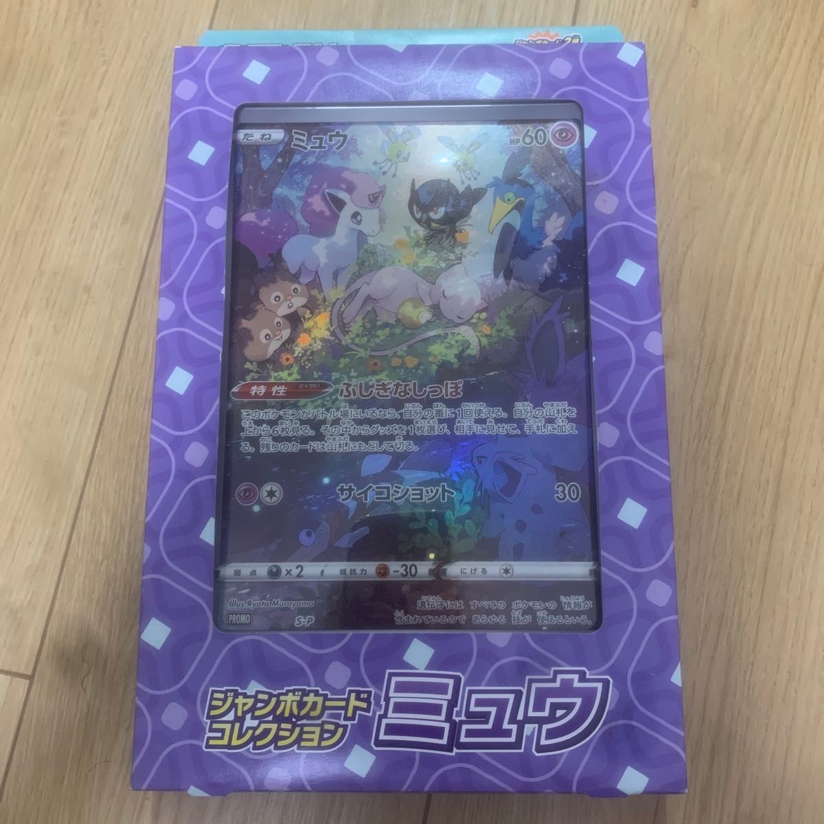ポケモンカードゲーム ジャンボカードコレクション ミュウ ポケモンカードゲーム ジャンボカードコレクション ミュウ