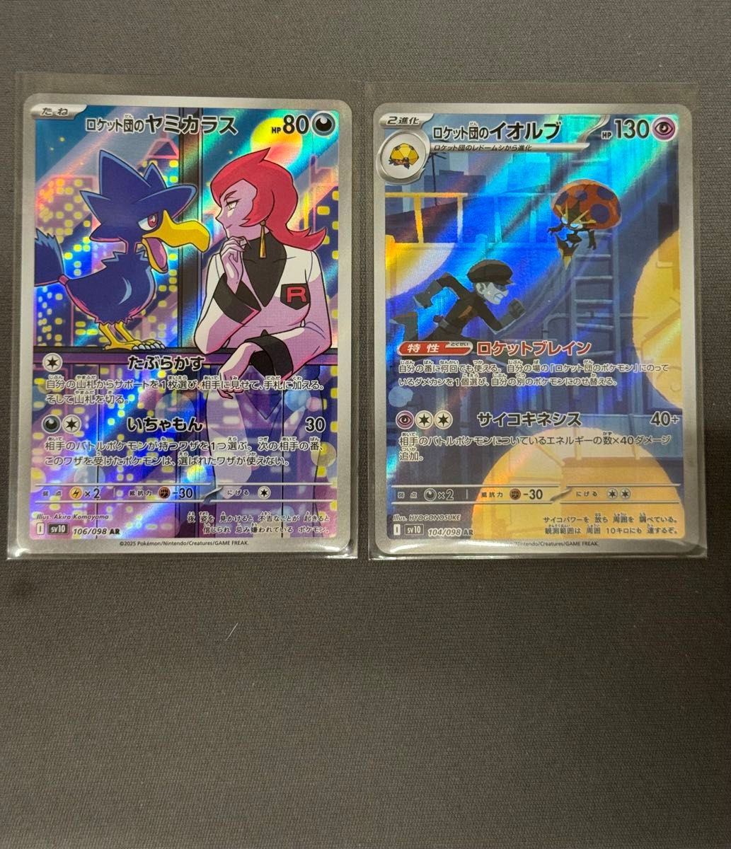 ポケモンカード ロケット団の栄光 AR 2枚セット|Yahoo!フリマ ポケモンカード ロケット団の栄光 AR 2枚セット|Yahoo!フリマ