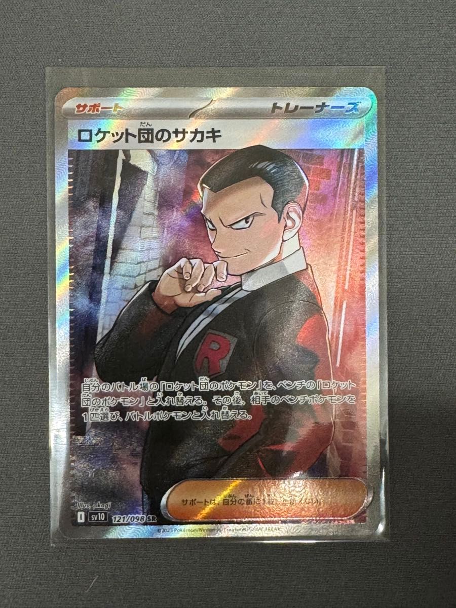 ポケモンカード ロケット団の栄光 SR サカキ|Yahoo!フリマ(旧 ポケモンカード ロケット団の栄光 SR サカキ|Yahoo!フリマ(旧