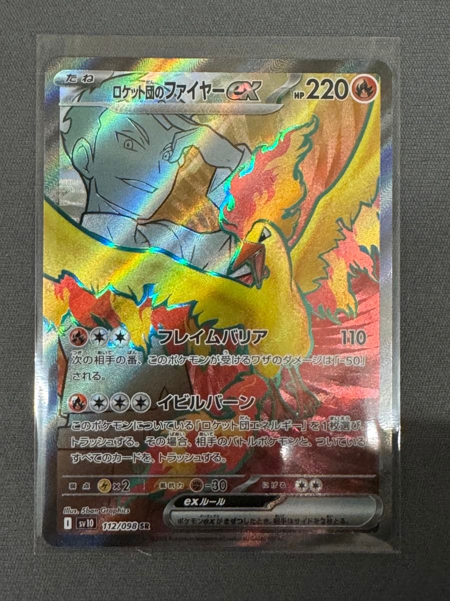 ポケモンカード ロケット団の栄光 SR ファイヤー|Yahoo!フリマ ポケモンカード ロケット団の栄光 SR ファイヤー|Yahoo!フリマ